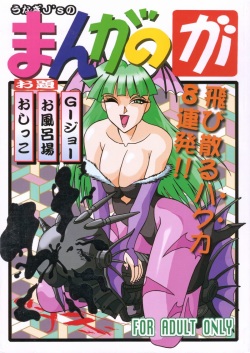 [J's STYLE, Unaginobori (Various)] Ranagi J's no Manga no ga (Various)